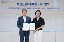 토스뱅크-부산신보, 부산시 소상공인 금융지원