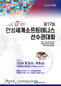 NH농협은행, 안성에서 세계소프트테니스 선수권대회 개최