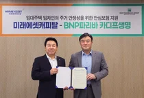 미래에셋캐피탈, 임대차보증금 담보대출 고객에 신용보험 서비스