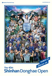 신한금융그룹, 신한동해오픈 개최..5일 개막