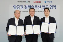 우리은행, 안전한 항공권 결제·정산 서비스 구축한다