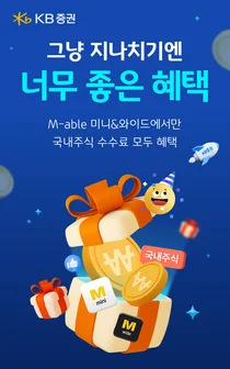 KB證, 국내주식 수수료 혜택 이벤트