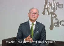 아모레퍼시픽그룹, 창립 79주년..서경배 회장 