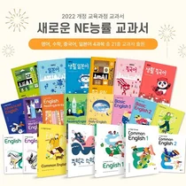 NE능률, ‘2022 개정 교육과정 교과서 홍보관’ 오픈