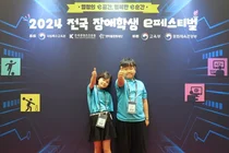 넷마블, ‘전국 장애학생 e페스티벌’ 성료