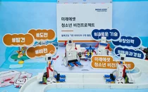미래에셋박현주재단, 디지털 체험 교육 ‘청소년 비전프로젝트’ 진행