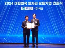 벽산, 2024년 대한민국 일자리 으뜸기업 선정