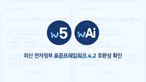AI솔루션 최신 전자정부 표준프레임워크 4.2 호환성 확인-인스웨이브