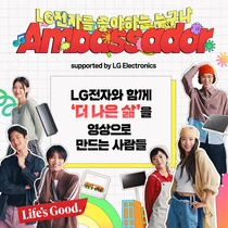 LG전자, ‘LG전자 앰버서더’ 모집