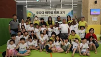 우미희망재단, 우다다 캠프 3기 성료...놀이로 다문화가정 아동 활동지원