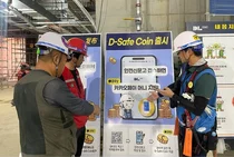 DL이앤씨, 현장안전 위험 신고하면 