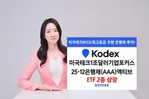 삼성자산운용, 미국 테크 1조달러 클럽 ETF 상장