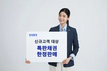 삼성증권, 연 7% 특판채권 판매