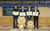카카오, 전북자치도·전주대·아토리서치와 협력