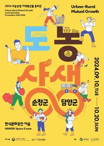 한식진흥원, 도농상생 지역특산품 홍보관 운영...순창·담양군 소개
