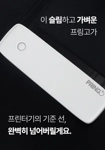 프링고, '잉크 없는 무선 인쇄 프린터기' 와디즈 펀딩 런칭
