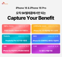 SKT, 아이폰16시리즈 사전예약 개시