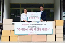 요진건설, 한국보육원에 추석맞이 ‘사랑의 선물’ 전달