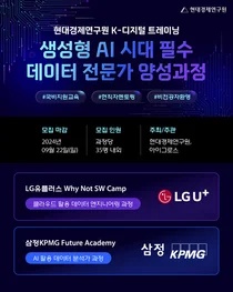 현대경제연구원, 데이터 분야 'K-디지털 트레이닝' 훈련생 모집