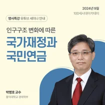 NH투자증권, 100세시대 아카데미 국민연금 특강