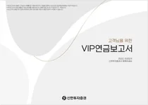 신한투자증권, VIP 회계사 맞춤 컨설팅 제공