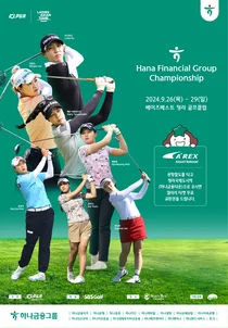 하나금융그룹, KLPGA 하나금융그룹 챔피언십 개최