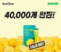 뉴트리원라이프, ‘퓨어 레몬즙 100%’ 출시 한 달 만에 4만개 판매