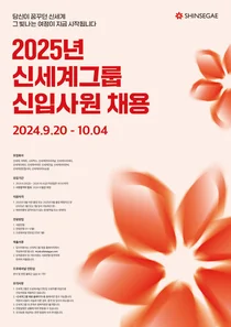 신세계그룹, 2025 신입사원 공개채용