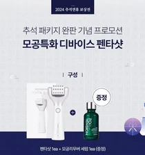 셀로라바이, 추석패키지 완판 기념 펜타샷 할인 이벤트