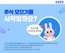 삼성증권, ‘주식모으기’ 서비스..국내 주식선 삼성전자, 맥쿼리인프라, 현대차우선주