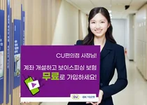 IBK기업은행, CU편의점 가맹점주 보이스피싱 보험 지원