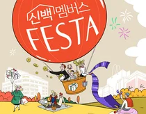 신세계百, '신백멤버스 페스타' 개최…다양한 할인 혜택 제공