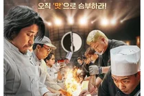 넷플릭스 예능 트렌드 1위 흑백요리사 이어 2위는?