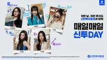 뉴진스, ‘매일 매일 신투DAY’ 광고 캠페인