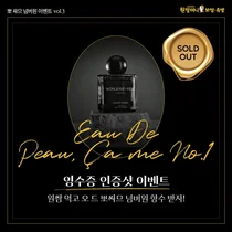 '보쌈족발 향수' 이색 굿즈 통했다...한정수량 소진