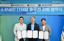 LGU+, 광주 소상공인 디지털 전환 지원