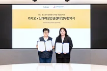 카카오, 십대여성인권센터와 MOU 체결