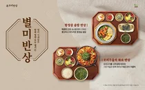 본우리반상, 가을∙겨울 시즌 신메뉴 출시… 로드샵 본격 진출로 가맹점 확장 시동