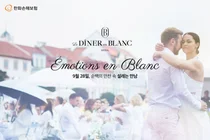 한화손보, 디네앙블랑 서울 공식 후원..`청년 지원`