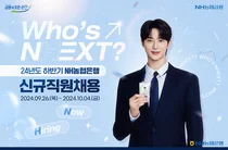 NH농협은행, 하반기 신입 행원 공채..`580명 규모`