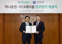 하나증권, 비상장사 금융 솔루션 위해 이크레더블과 업무협약