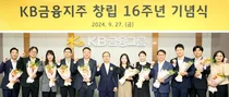 양종희 KB금융 회장 “금융이 추구할 가치는 신뢰와 상생”