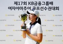 김연서 선수, KB금융그룹배 女아마추어 골프선수권대회 우승    
