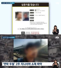 파리 여행중 실종 30살 한국남..