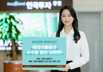 한국투자증권 해외선물옵션 수수료 할인 이벤트