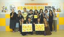 KB국민은행, 성산지역아동센터 리모델링..`220번째 지원`