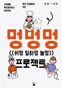 '쉬멍·일하멍ㆍ놀멍' 로컬 크리에이터 모집중
