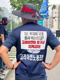 고려아연 노조의 MBK 적대적M&A '반발'..반도체황산 차질 우려'↑' 