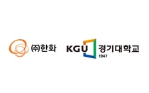 한화, 경기대학교 수원캠퍼스에 종합연구시설 건립 논의