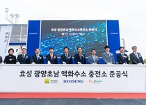 효성하이드로젠, 전남 광양에 첫 액화수소충전소 준공